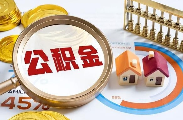 黑龙江急用如何提住房公积金（急用钱,怎么把住房公积金提取出来使用?）